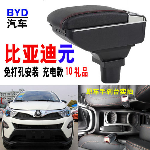 适用于比亚迪元汽车扶手箱f0原装手扶箱F3汽车配件改装储物盒