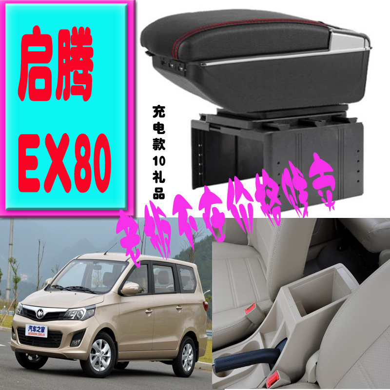 适用于福汽启腾m70扶手箱福汽启腾ex80新龙马中央扶手箱汽车配件