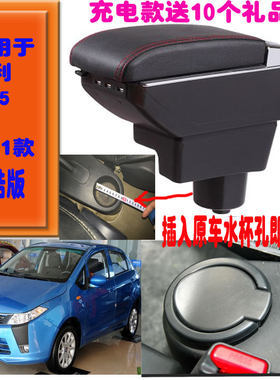 改装配件新金刚吉利中央手扶箱