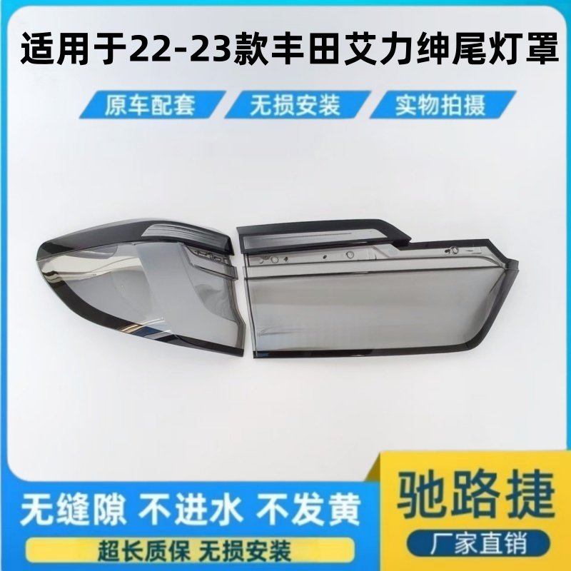 适用于本田艾力绅尾灯罩尾灯壳 22-23款艾力绅灰色透明后尾灯罩壳