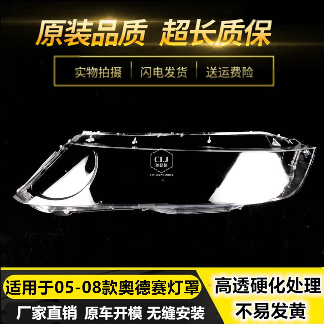 奥德赛大灯罩适用于本田05/06/07/08款RB1前灯壳面罩灯面外壳后壳