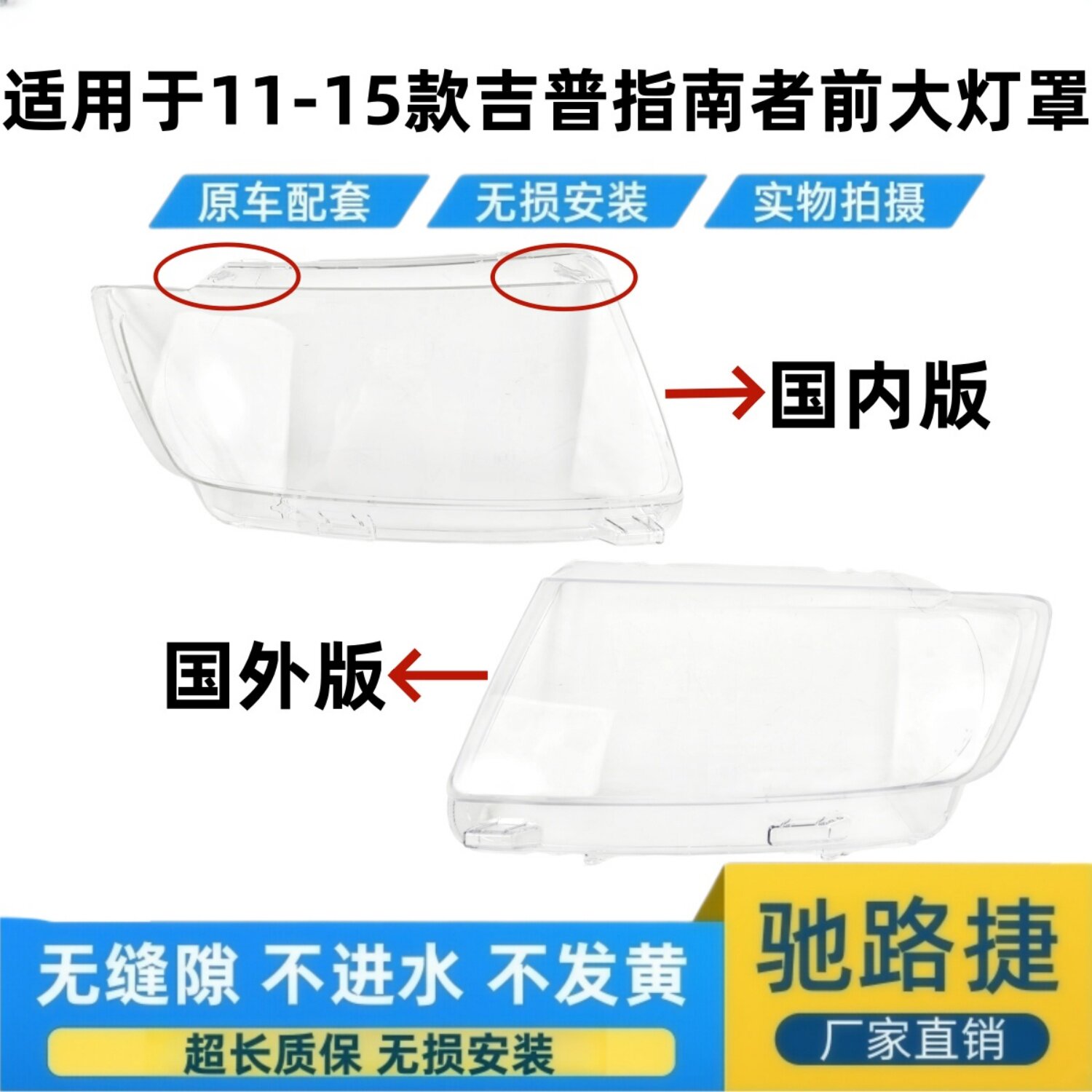 适用于11-15款吉普指南者大灯罩图片
