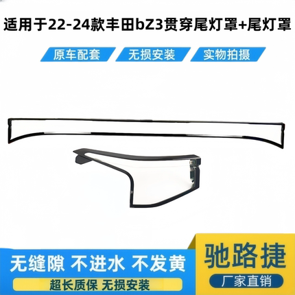 适用于丰田bZ3后尾灯壳 22-24款丰田bZ3后尾灯壳透明尾灯面罩灯壳