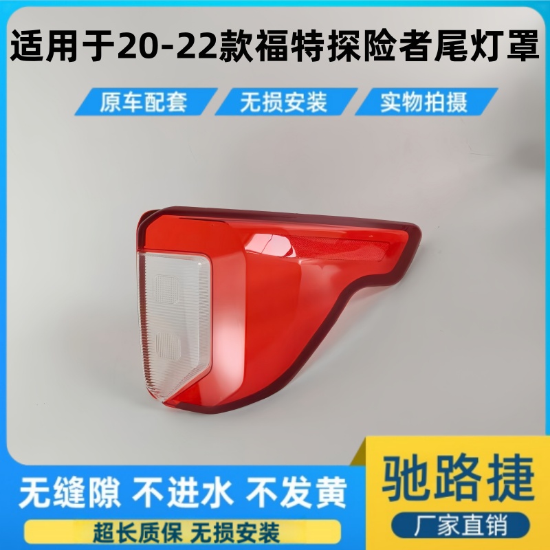 适用于20-22款福特探险者尾灯罩