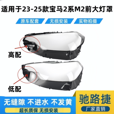 适用于23-25款宝马2系前大灯面罩