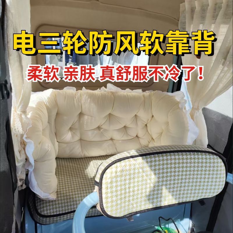 雅迪CL12CL18CM16三轮车后座围挡专用加厚全包围爱玛乐淘pro靠垫