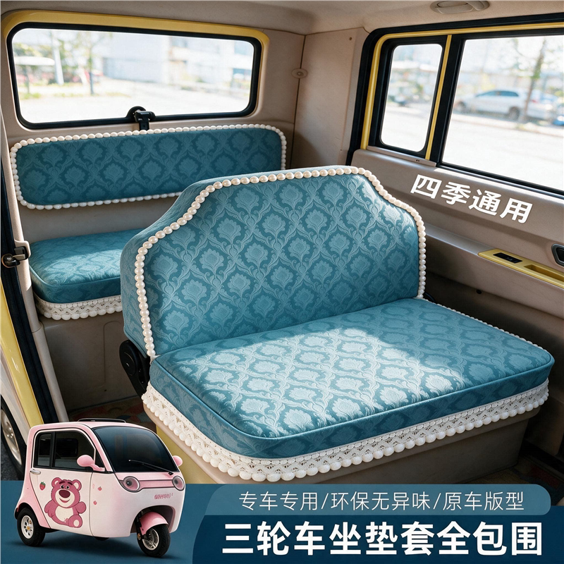 盛昊F3plusG7电动三轮车电动车座套坐垫套专用全包围布艺坐套加厚