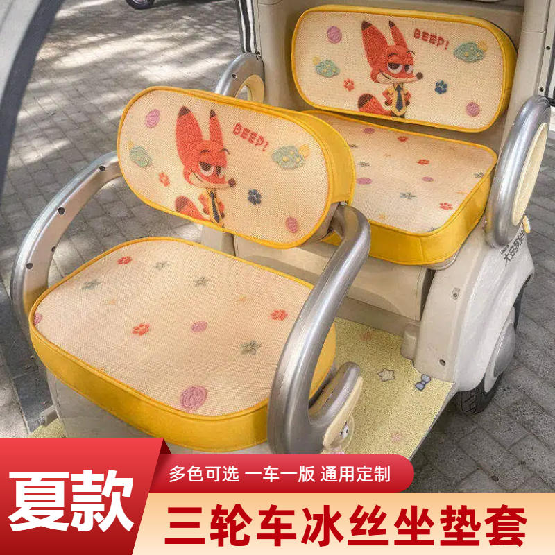 雅迪摩登闪靓乐途爱玛乐维ca510三轮车坐垫套罩专用透气全包定制