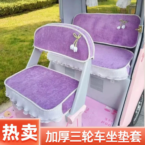 雅迪乐途CL13爱玛乐维乐淘pro电动三轮车座套四季通用加厚全包围