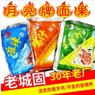 陕西汉中特产零食面果城固月亮牌方便面干吃面儿时回忆三种口味选