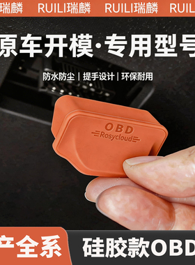 适用日产奇骏逍客N7轩逸N6天籁骐达劲客OBD接口保护盖保护罩配件