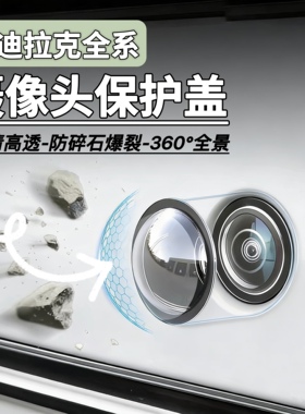适配凯迪拉克CT4CT5CT6XT4XT5XT6前摄像头保护盖360摄像头防护罩