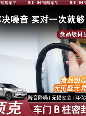 适配领克01/02/03/06/07/08/Z10车门ABC柱隔音密封条中控防尘条