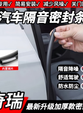 适用奇瑞瑞虎8L 3/3X 5/5X 7PLUS 风云T9A柱B柱C柱中控隔音密封条