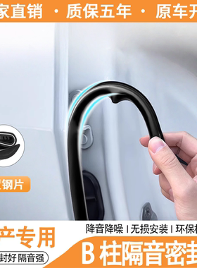 适配日产轩逸逍客奇骏天籁骐达蓝鸟汽车B柱车门C柱隔音密封条降噪