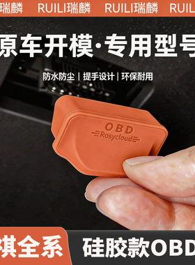 适用传祺影豹GS3GS4GS5GS7GS8M6M8车内OBD接口保护盖保护防水防尘