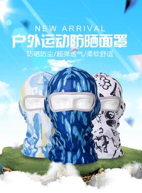 男女户外防风游泳面具头罩