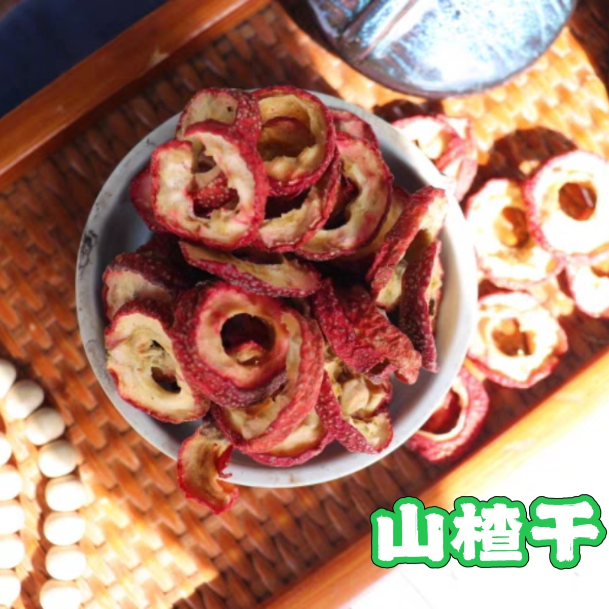 山楂干&middot;精选品质，可以制作桑葚山楂膏，也可以制作小果茶哦