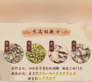 春季要贴『儿童生长贴』附央妈·节目讲解，原药材，自行打粉