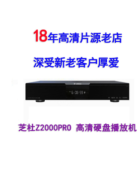 ZIDOO Z2000PRO 硬盘播放器4K杜比视界蓝光机送7折高清电影拷贝卡