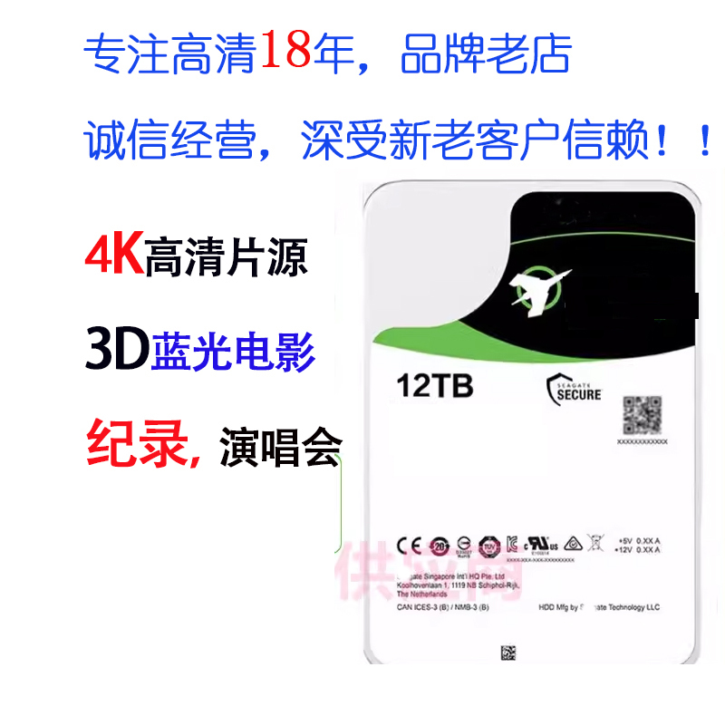 4K电影硬盘代拷拷贝高清片源硬盘