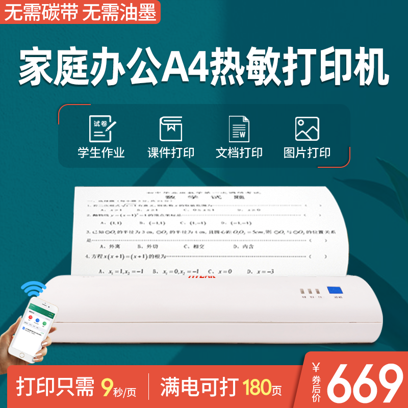 恩叶A4热敏打印机手机蓝牙无线wifi便携迷你小型错题整理办公文档学生学习作业考试试卷拍照片家用打印机神器