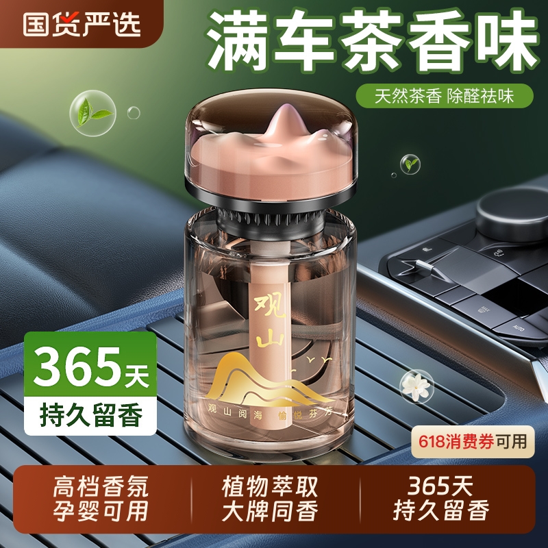 全季禅茶车载香薰淡香水卧室内持久留香氛家用2025新款摆件高级感