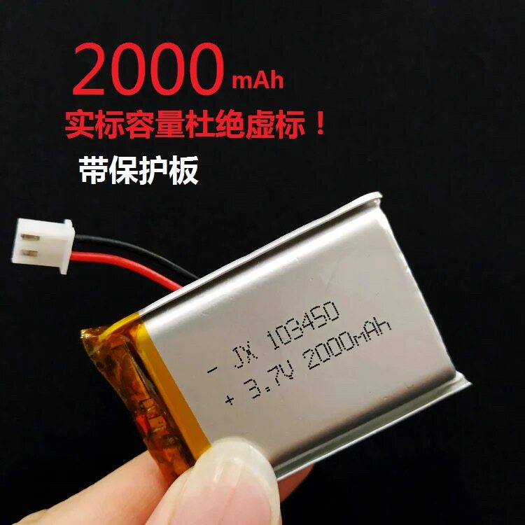 103450 2000毫安聚合物mp5蓝牙音箱电池小布叮gps导航仪电池3.7V