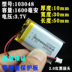 103048聚合物锂电池3.7v 1600mAh颈椎按摩器电池榨汁机果汁杯