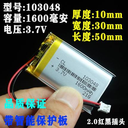 103048聚合物锂电池3.7v 1600mAh颈椎按摩器电池榨汁机果汁杯