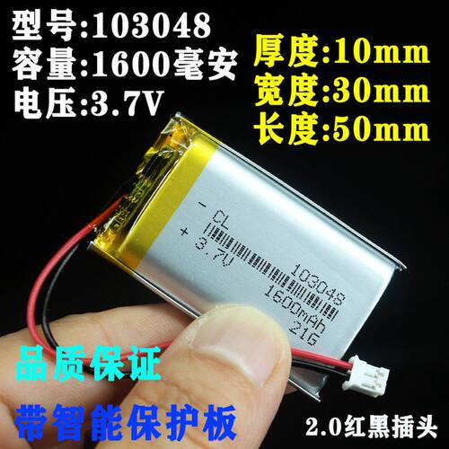 103048聚合物锂电池3.7v 1600mAh颈椎按摩器电池榨汁机果汁杯