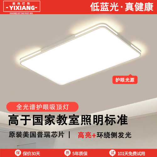 吸顶灯led超薄全光谱卧室灯北欧