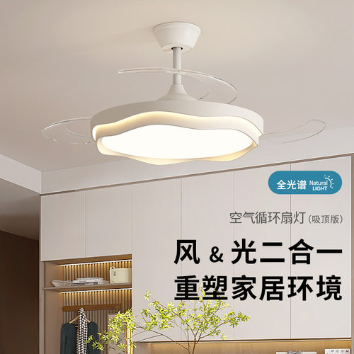 隐形风扇灯吊扇奶油风吸顶灯家用