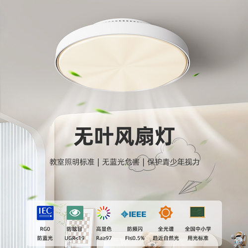 吸顶灯2025新款卧室无叶风扇灯现