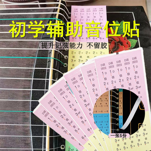 古筝音阶贴21弦通用音符贴认识琴弦记忆指法贴记号初学者儿童学琴