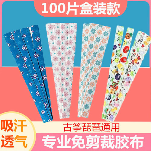 古筝胶布专业演奏型免儿童