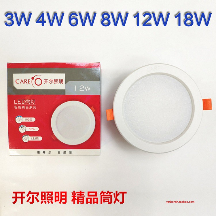 开尔照明 led筒灯3W家用吊顶天花灯嵌入式超薄客厅三色射灯开孔灯