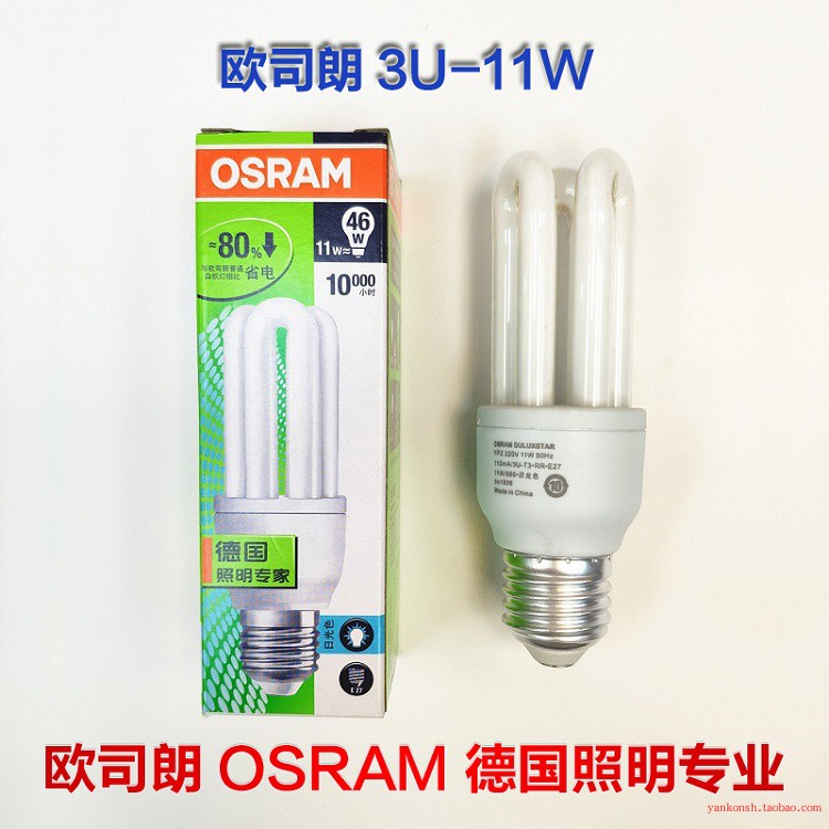 OSRAM 欧司朗 节能灯直管 3U-11W瓦 E27螺旋口节能灯泡 DULUXSTAR 家装灯饰光源 紧凑型节能荧光灯 原图主图