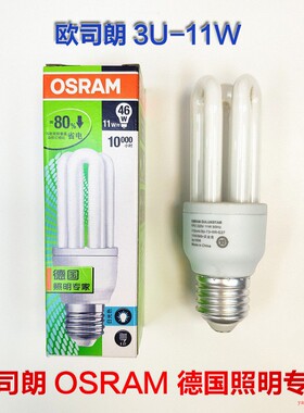OSRAM 欧司朗 节能灯直管 3U-11W瓦 E27螺旋口节能灯泡 DULUXSTAR