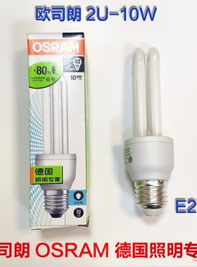 OSRAM 欧司朗 节能灯直管 2U-10W瓦E27螺旋口节能灯泡DULUX VALUE