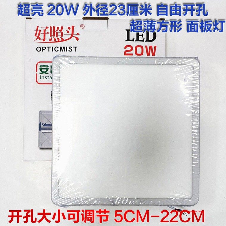 好照头OPT-DF-2320方形嵌入式可调自由开孔LED面板灯20W瓦23*23CM