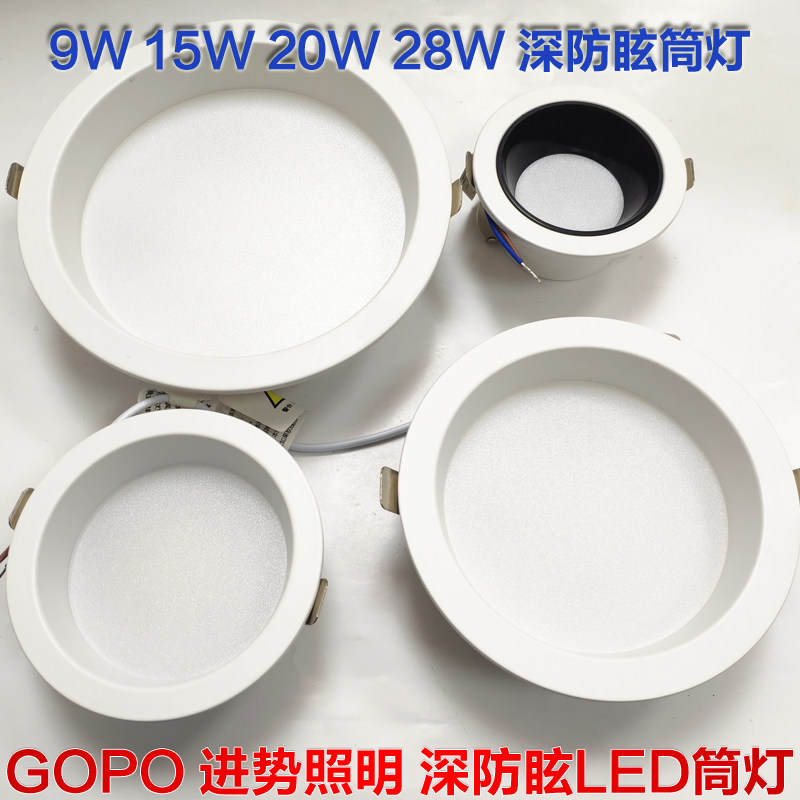 GOPO进势筒灯射深防眩光目LED9W15无主灯照明吊顶XYSFX开孔7.5CM图片