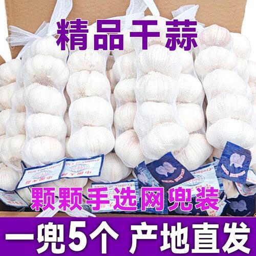 杞县紫白皮大蒜新干条装商超装