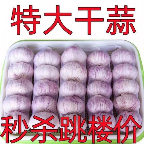 2026新蒜河南杞县农家干大蒜