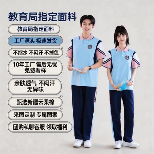 教育局指定校服小学生定制一模一样短袖小学生外套内搭上衣学院风
