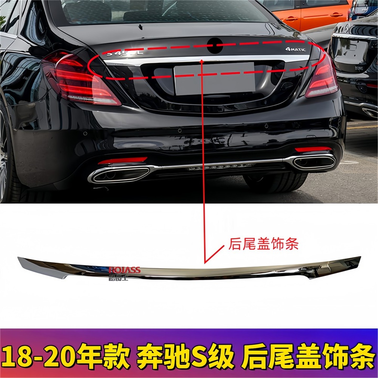 适用奔驰S级S320后备箱S350装S400饰条S500L电镀S450尾盖镀铬亮条