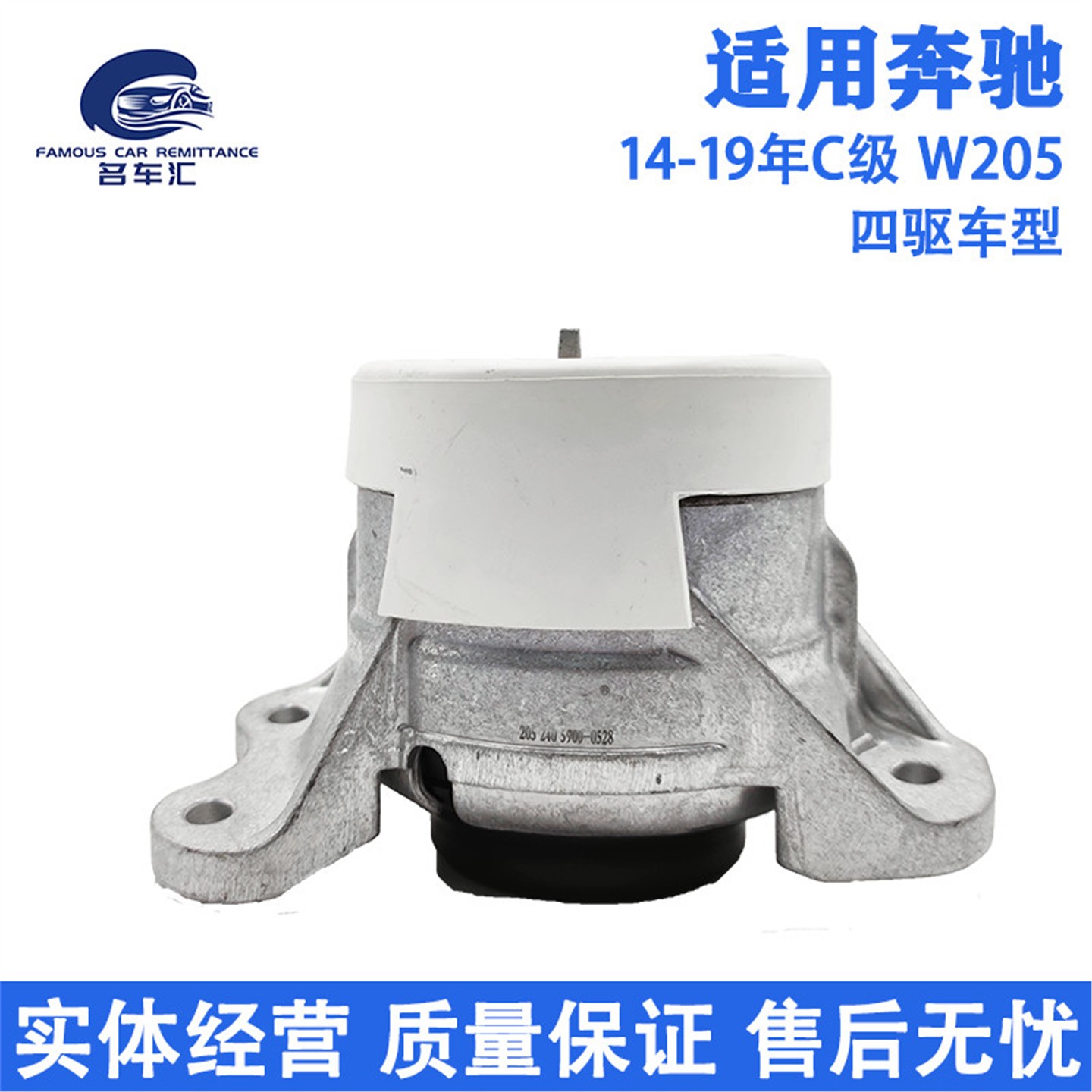 适用于奔驰C级W205 C200 C260 C300 四驱 发动机机脚支架垫机脚胶