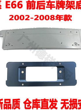 适用 宝马7系E66前车牌底座730后车牌托架740车牌架745LI750LI760