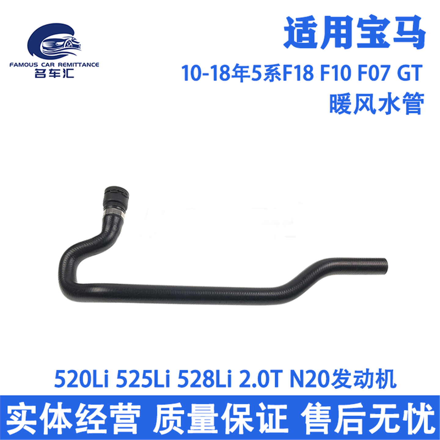 适用于宝马5系 520 525 528Li GT F18 F10 F07 N20 空调 暖风水管