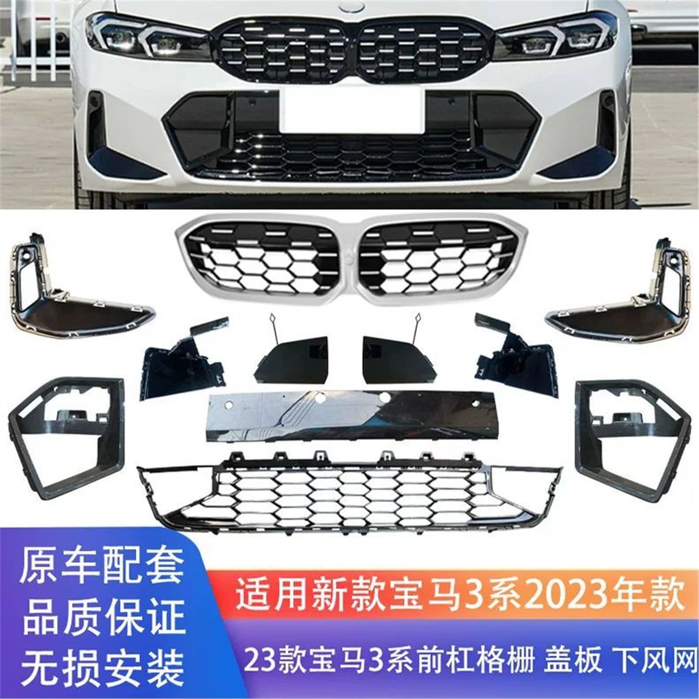 适用新宝马3系G28前杠下格栅320li325li330li进气格栅下中网饰条